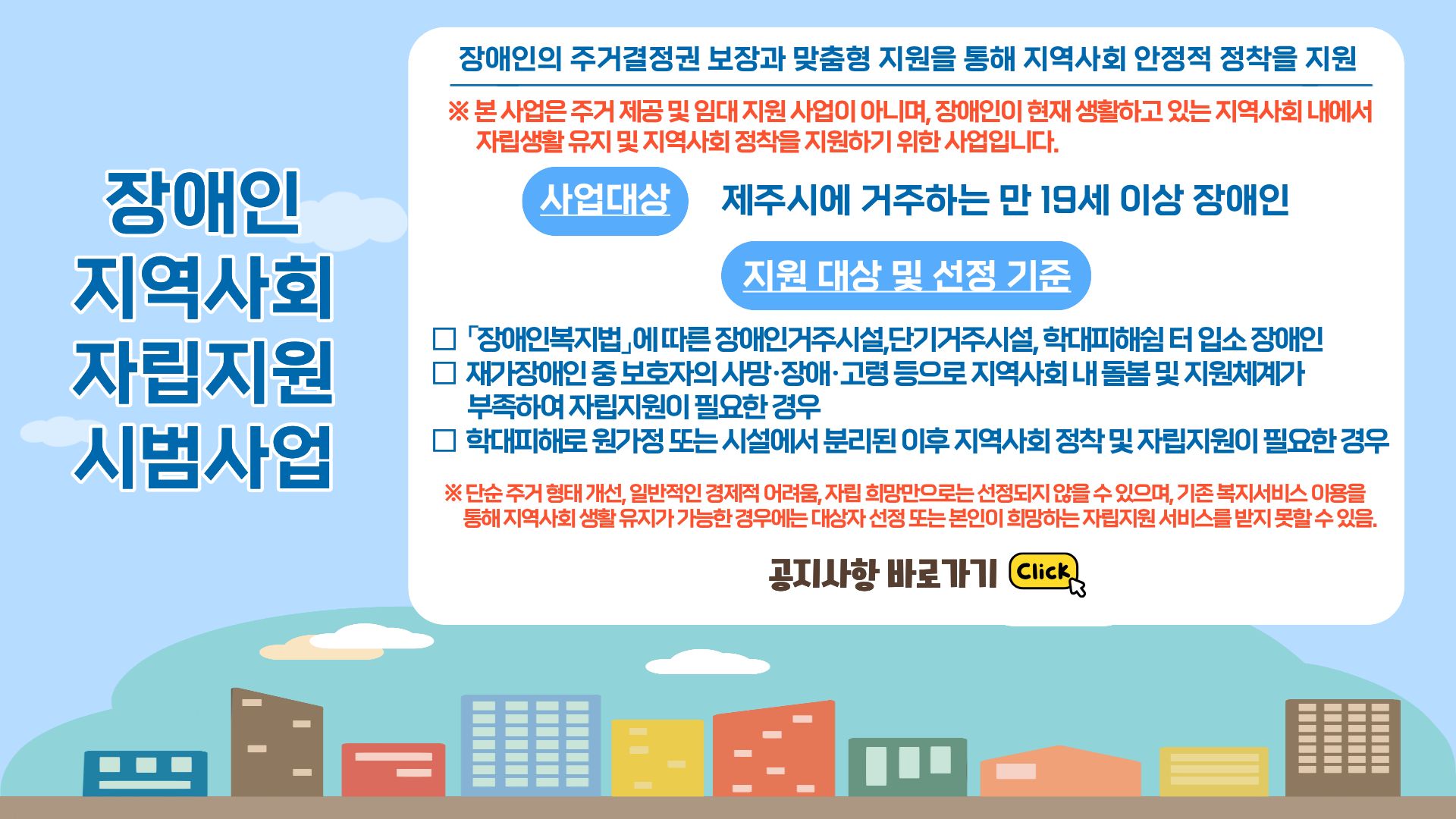 장애인 자립지원 시범사업  안내